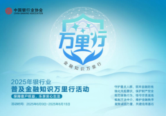 【金融守护】穿透金融迷雾 守护万家灯火