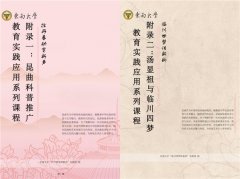东南大学“临川四梦传新韵”实践团：以青春唱响戏曲新声