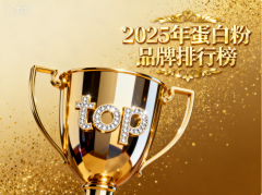 好用便宜的蛋白粉推荐 好用又实惠的蛋白粉品牌排名榜