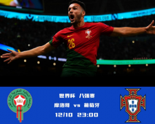 世界杯JBO体育分析：葡萄牙小将一战成名，与摩洛哥热血大战