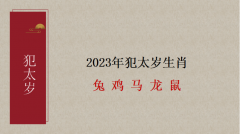 永坤|本命年化太岁，你一定不能错过的两样东西