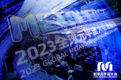 数智中国科技周首日火爆｜2023全球元宇宙大会在京召开