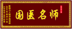 特别报道许氏烧烫伤膏贴传承人-许文峰