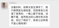 女生必看！成都锦江妇幼妇科专家分享：6大常见妇科检查流程及注意事项