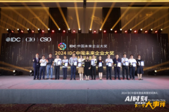 AI时刻，欢迎来到下一个大事件 | 2024 IDC中国未来企业大奖卓越奖在沪荣耀揭晓！