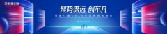 强势预告丨「聚势谋远·创不凡」冠豪门窗2025年营销战略峰会即将启幕